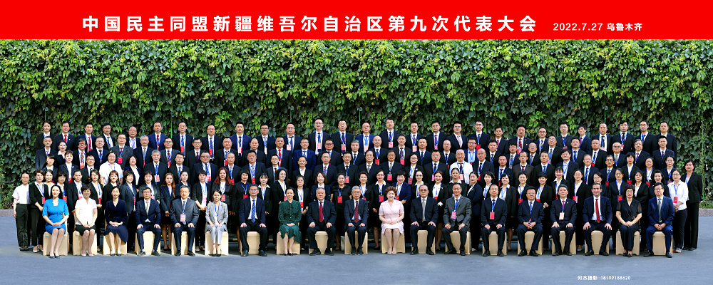 九大全体代表与莅临大会的领导和来宾合影.jpg