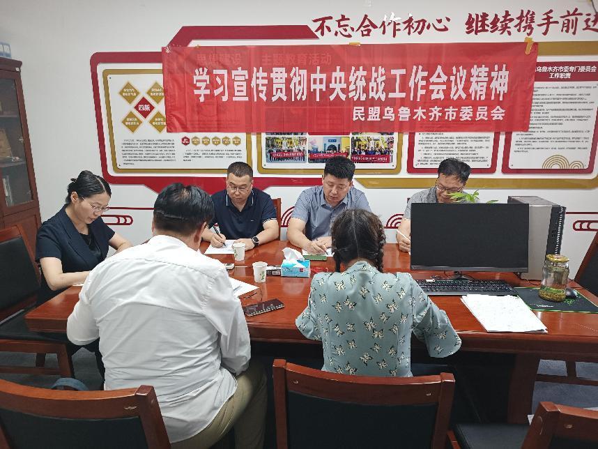 乌鲁木齐市委会学习习近平近期讲话精神.jpg