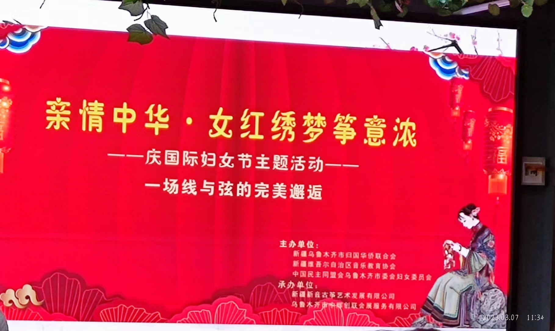 乌鲁木齐市委会2023年三八活动 (1).jpg