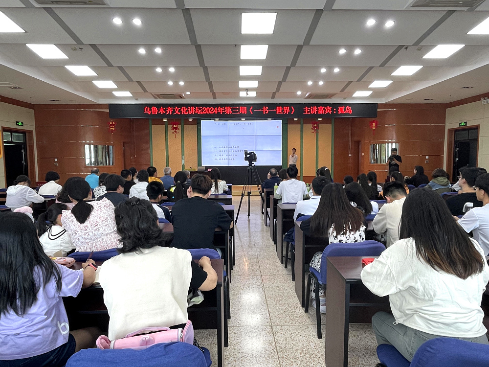 孤岛在乌鲁木齐图书馆举办《一书一世界》读书讲座 (10).jpg