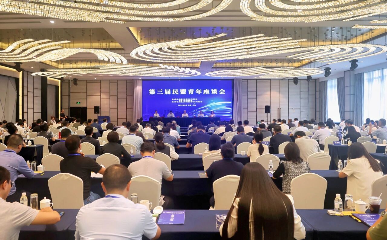 第三届民盟青年座谈会在上海举办.jpg 第三届民盟青年座谈会在上海举办.jpg