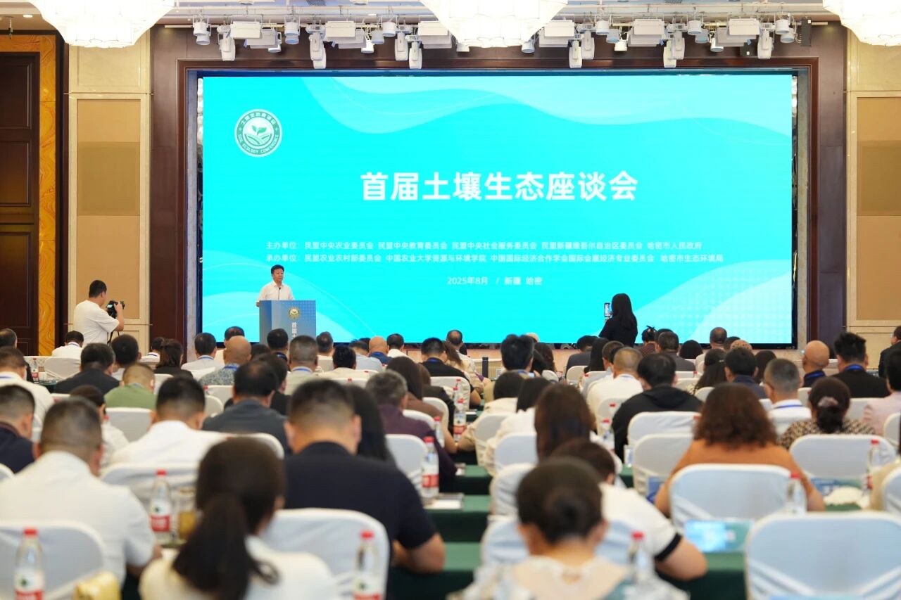 8月12日至13日,由民盟中央农业委员会、教育委员会、社会服务委员会,民盟新疆区委会,哈密市人民政府主办的首届土壤生态座谈会在新疆哈密举办。.jpg 8月12日至13日,由民盟中央农业委员会、教育委员会、社会服务委员会,民盟新疆区委会,哈密市人民政府主办的首届土壤生态座谈会在新疆哈密举办。.jpg