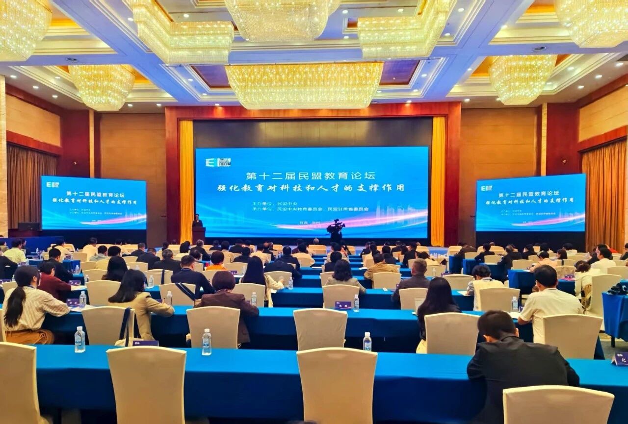 8月28日，主题为“强化教育对科技和人才的支撑作用”的第十二届民盟教育论坛在兰州举办。.jpg