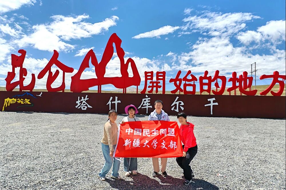 7月30日至8月1日,民盟新疆大学支部盟员温勇、王卓英、姬宏、李海群组成调研组,赴喀什地区开展调研2。.jpg 7月30日至8月1日,民盟新疆大学支部盟员温勇、王卓英、姬宏、李海群组成调研组,赴喀什地区开展调研2。.jpg