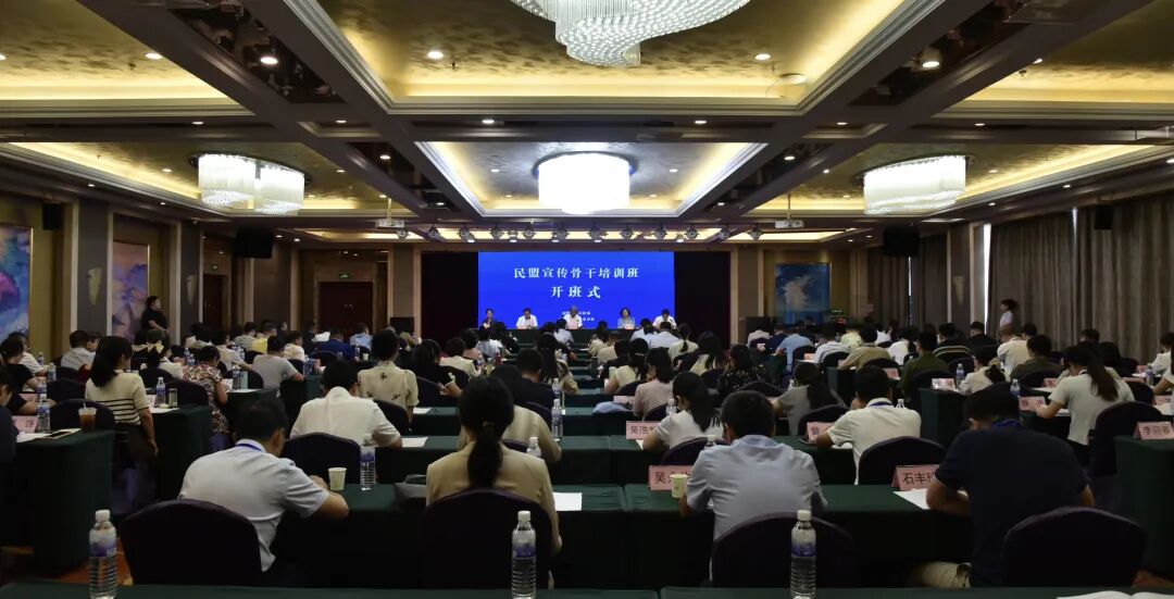 8月27日至29日，民盟宣传骨干培训班在青岛举办。.jpg