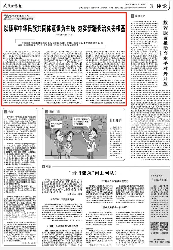 民盟新疆区委会主委张慧:以铸牢中华民族共同体意识为主线 夯实新疆长治久安根基.jpg 民盟新疆区委会主委张慧:以铸牢中华民族共同体意识为主线 夯实新疆长治久安根基.jpg