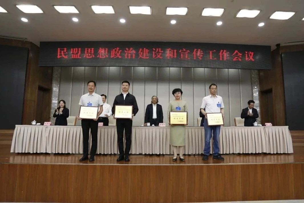 民盟思想政治建设和宣传工作会议在重庆召开 民盟新疆区委会获多项荣誉